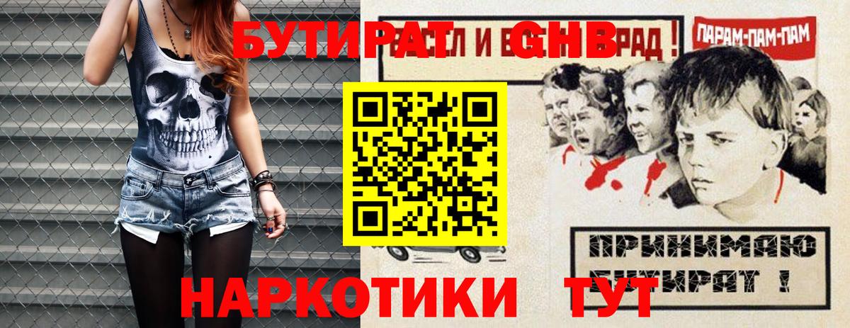 Бутират BDO 33%  Вход с VPN  Ноябрьск 