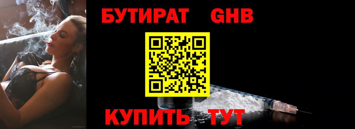 Бутират буратино Ноябрьск