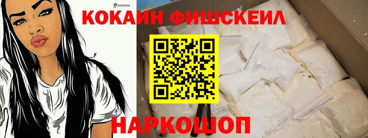 Ноябрьск  COCAIN  Кокаин Fish Scale  Вход с VPN  КОКАИН Боливия 