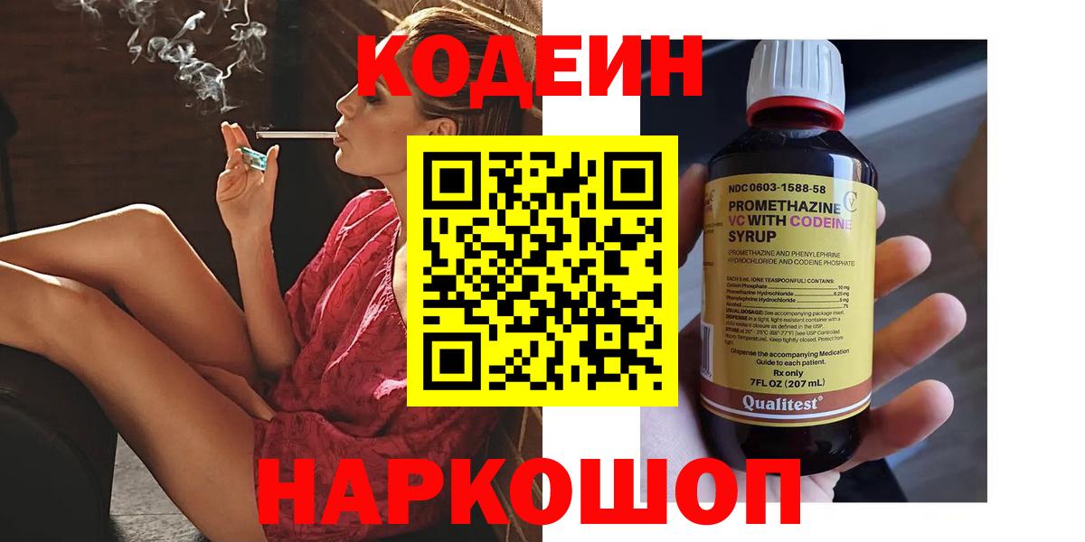 Кодеин Purple Drank  Кодеин Purple Drank  Ноябрьск  Вход с VPN 