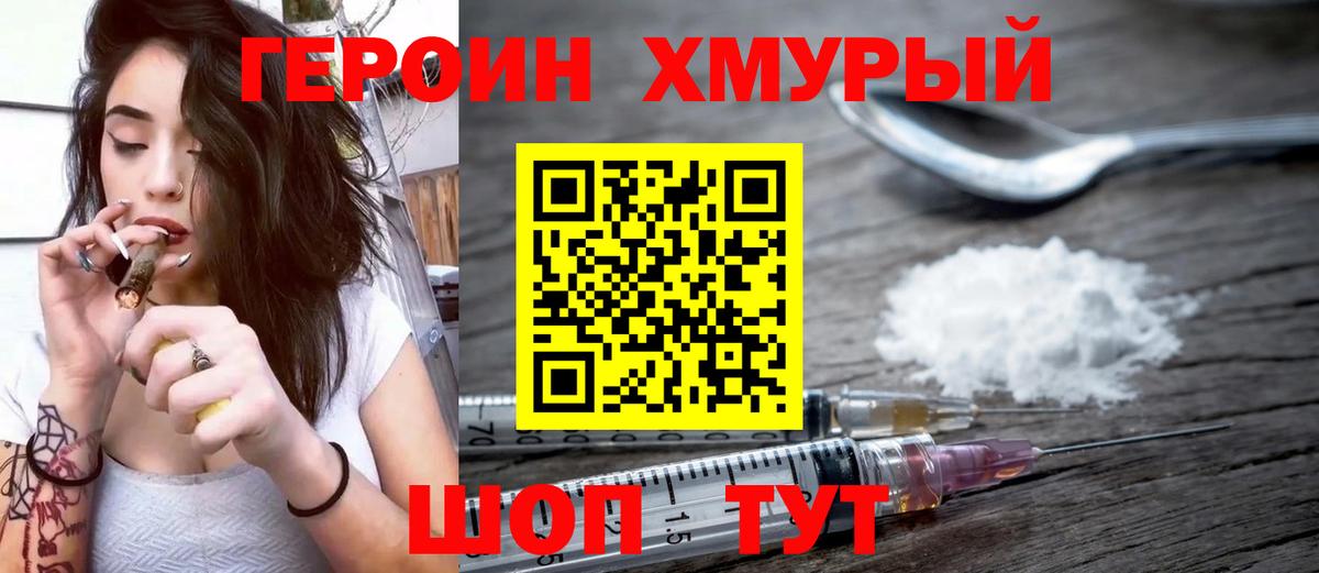 Героин герыч  Вход с VPN  Ноябрьск 