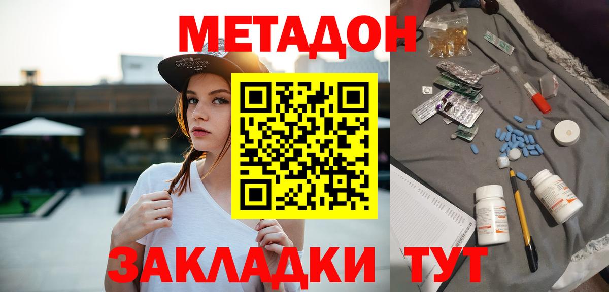 Метадон белоснежный Ноябрьск