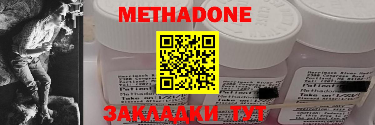 Метадон methadone  Вход с VPN  hydra ONION  Ноябрьск 
